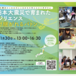 【ご案内】東日本大震災に関するシンポジウム