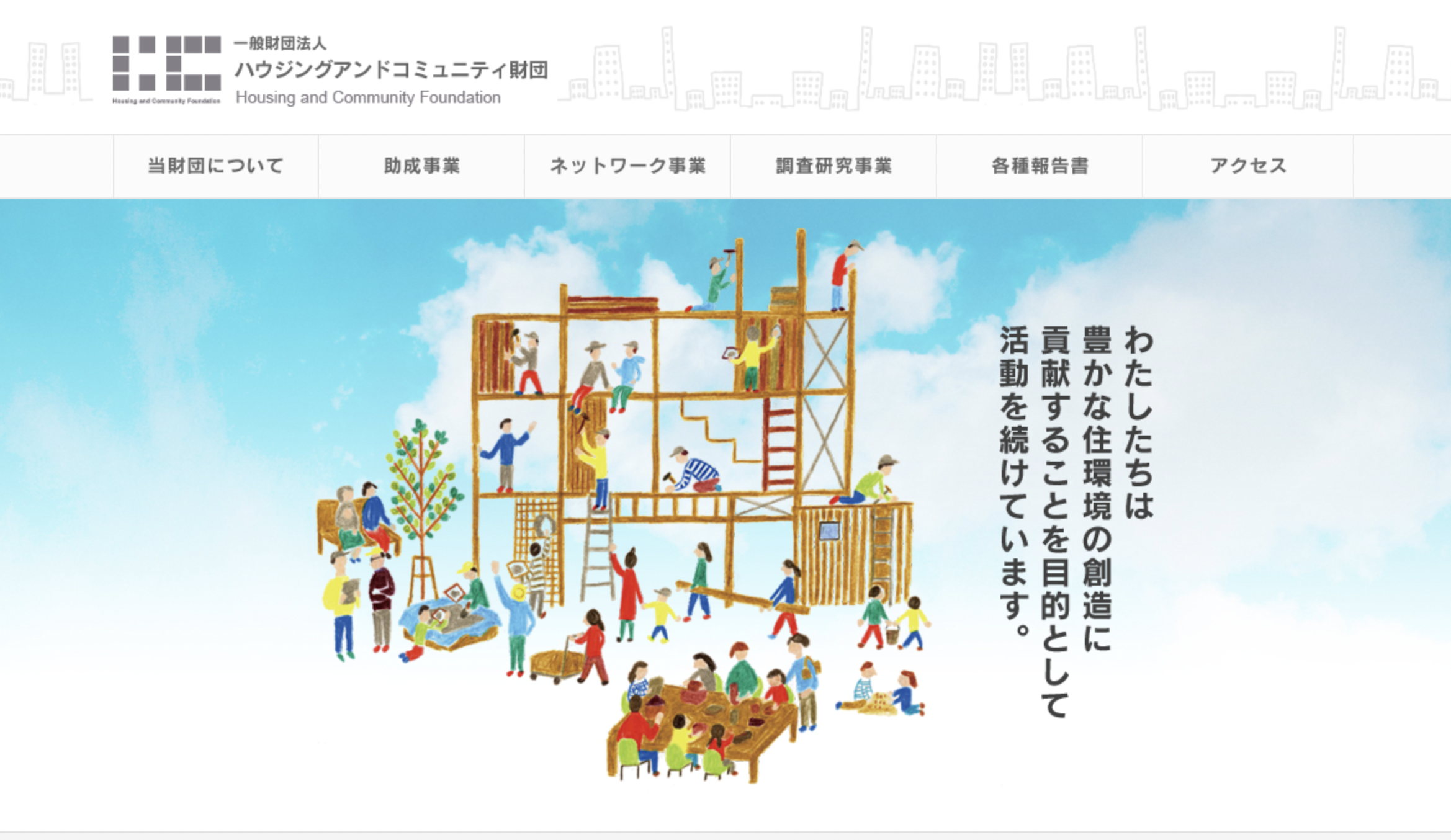 住まいとコミュニティづくり活動助成のお知らせ