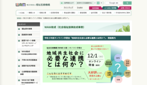 無料オンライン学習会「地域共生社会に必要な連携とは何か?」