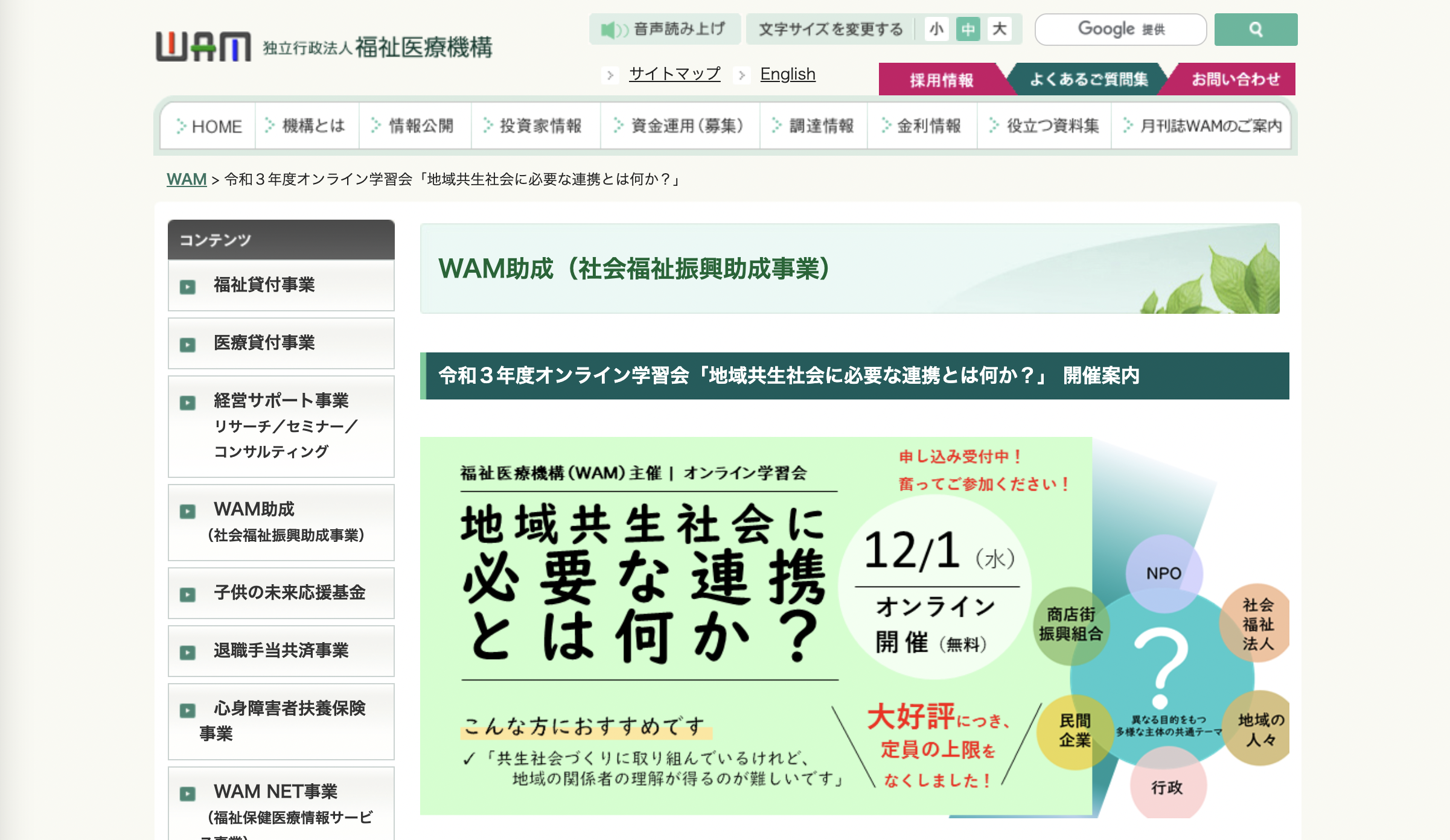 無料オンライン学習会「地域共生社会に必要な連携とは何か？」