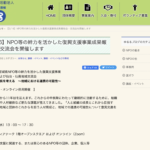 令和3年度 宮城県NPO等の絆力を活かした復興支援事業 成果報告会および仙台・仙南地域交流会 人と組織の成長を考える ~地域における連携の可能性~