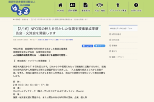 令和3年度 宮城県NPO等の絆力を活かした復興支援事業 成果報告会および仙台・仙南地域交流会 人と組織の成長を考える ~地域における連携の可能性~