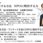 《報告》とうほくNPOフォーラムin仙台2022 オープニングセッション