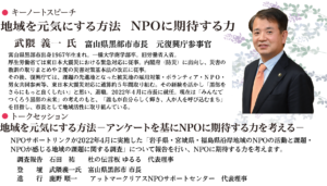 《報告》とうほくNPOフォーラムin仙台2022 オープニングセッション