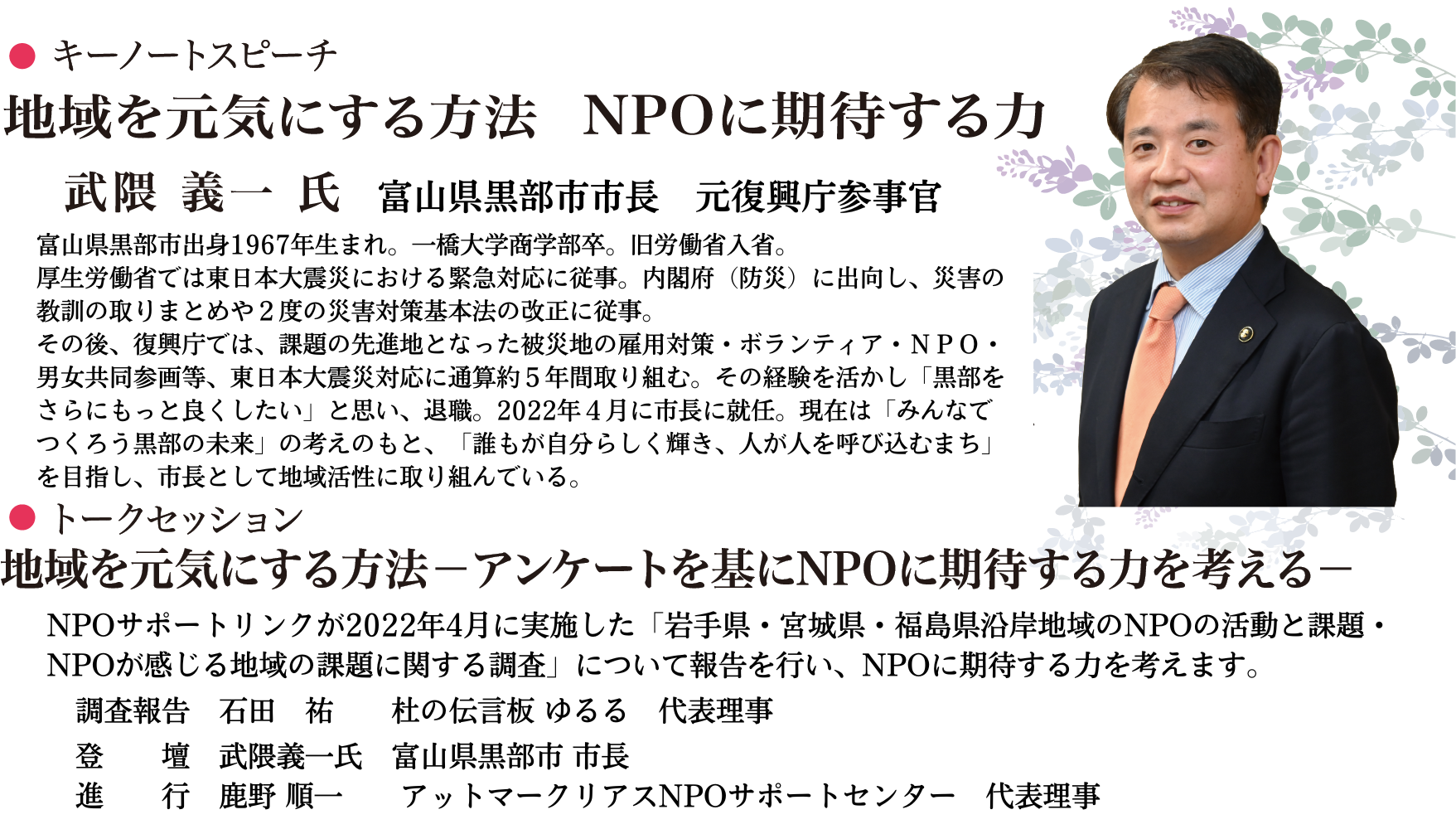 《報告》とうほくNPOフォーラムin仙台2022 オープニングセッション