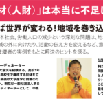 《報告》とうほくNPOフォーラムin仙台2022 分科会 A