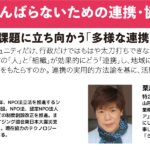 《報告》とうほくNPOフォーラムin仙台2022 分科会 C
