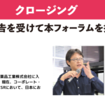 《報告》とうほくNPOフォーラムin仙台2022 クロージングセッション