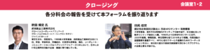 《報告》とうほくNPOフォーラムin仙台2022 クロージングセッション