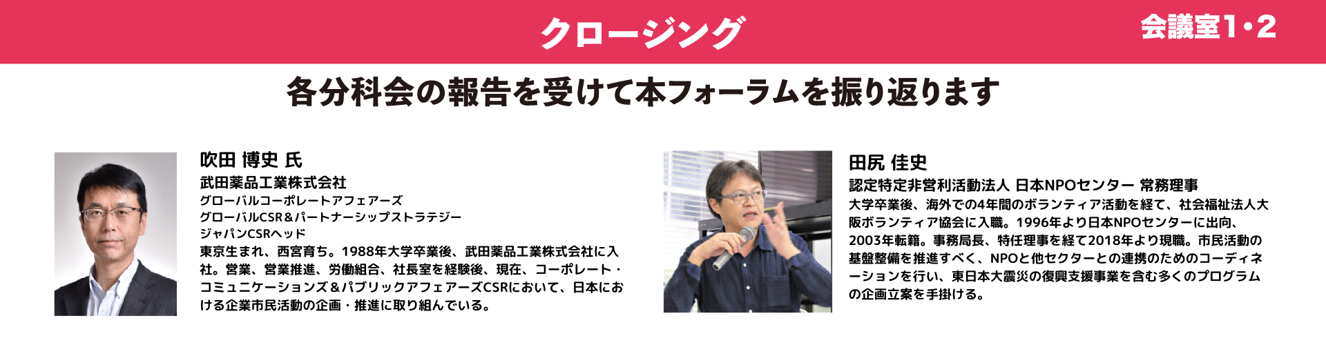 《報告》とうほくNPOフォーラムin仙台2022 クロージングセッション